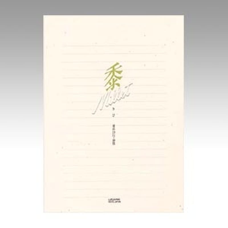 セ531 便箋 黍(きび) 横罫 1冊 (ご注文単位1冊)【直送品】