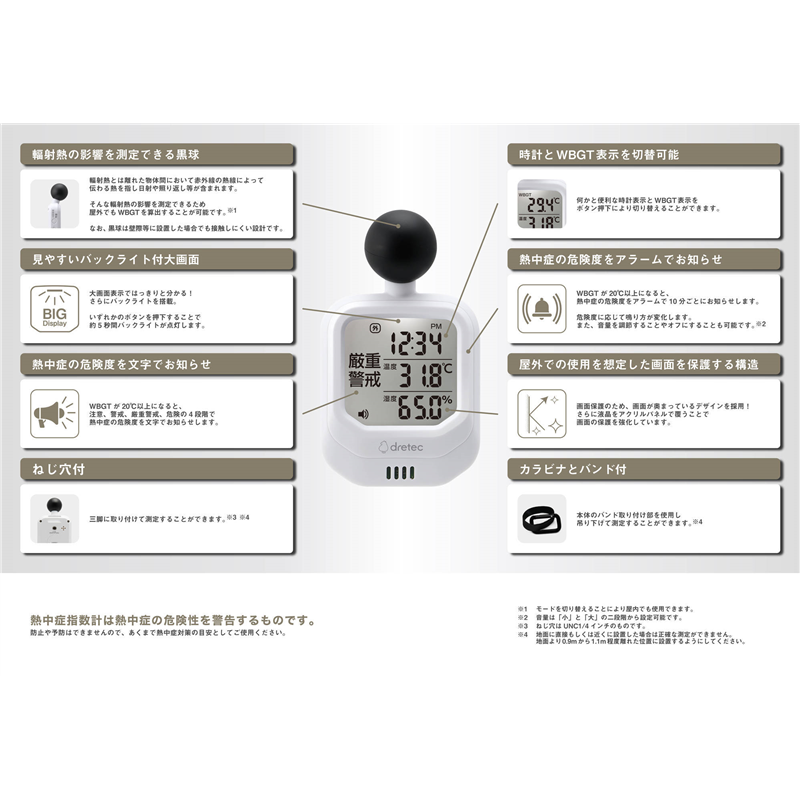 ドリテック 時計付黒球式熱中症計 1個(ご注文単位1個)【直送品】