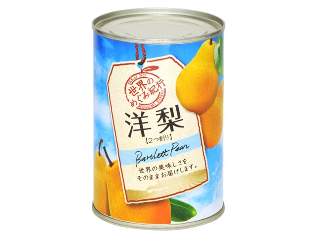 世界のめぐみ紀行洋梨南アフリカ産410g※軽（ご注文単位24個）【直送品】