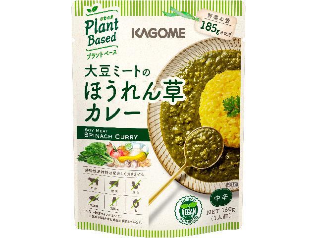 カゴメ大豆ミートのほうれん草カレー160g※軽(ご注文単位5個)【直送品】