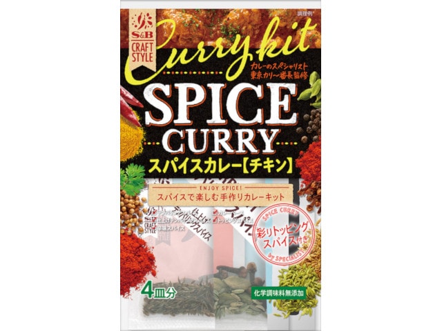 S&Bクラフトスタイルスパイスカレー43.6g※軽(ご注文単位5個)【直送品】