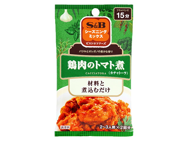 S&Bシーズニング鶏肉のトマト煮8g2袋 ※軽(ご注文単位10個)【直送品】