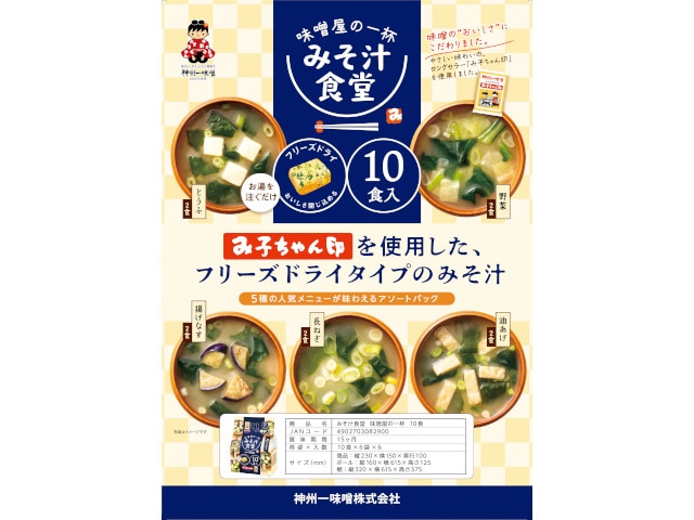 神州一味噌みそ汁食堂味噌屋の一杯10食※軽(ご注文単位6個)【直送品】