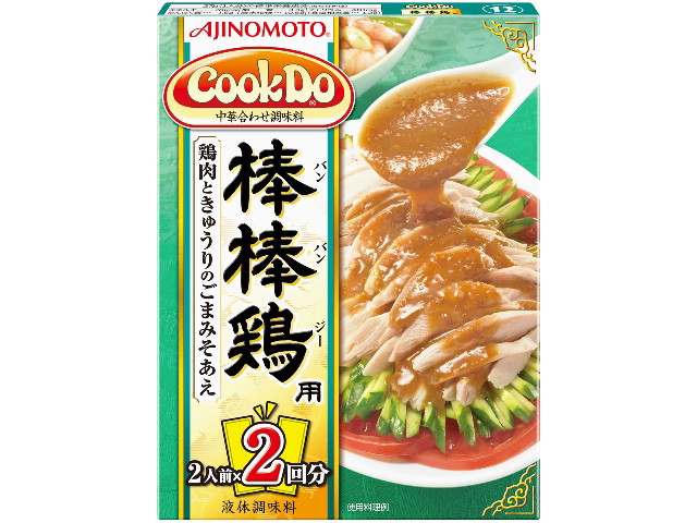 味の素CookDo棒棒鶏用2袋※軽(ご注文単位10個)【直送品】