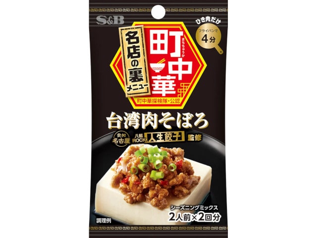 S&B町中華シーズニング台湾肉そぼろ17g※軽(ご注文単位10個)【直送品】