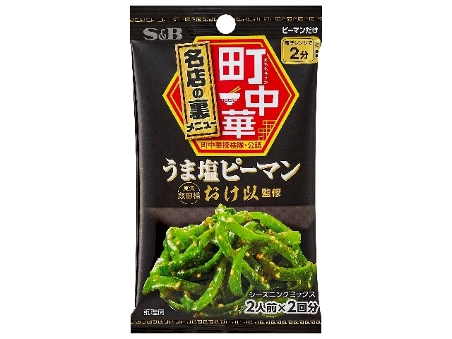 S&B町中華シーズニングうま塩ピーマン15g※軽(ご注文単位10個)【直送品】