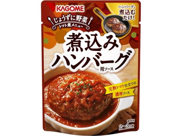 カゴメ煮込みハンバーグ用ソース250g※軽(ご注文単位5個)【直送品】