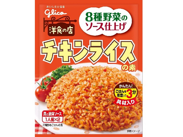 グリコチキンライスの素64g※軽（ご注文単位10個）【直送品】
