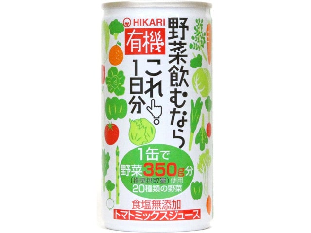 光食品有機野菜飲むならこれ1日分缶190g※軽（ご注文単位30個）【直送品】