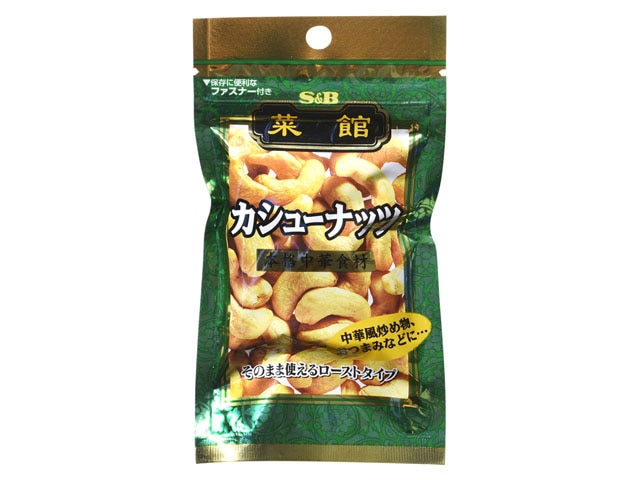 S＆Bエスビー菜館カシューナッツ25g※軽（ご注文単位5個）【直送品】