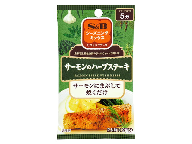 S&Bシーズニングサーモンのハーブステーキ6g2袋 ※軽(ご注文単位10個)【直送品】