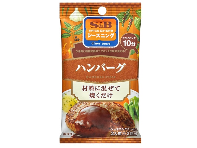 S&Bエスビーシーズニングハンバーグ7g2袋 ※軽(ご注文単位10個)【直送品】