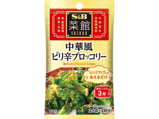 S&B菜館シーズニング中華風ピリ辛ブロッコリー7g2袋 ※軽(ご注文単位10個)【直送品】