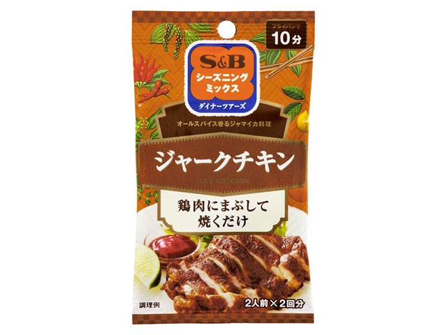 S&Bスパイス&ハーブシーズニングジャークチキン2袋 ※軽(ご注文単位10個)【直送品】