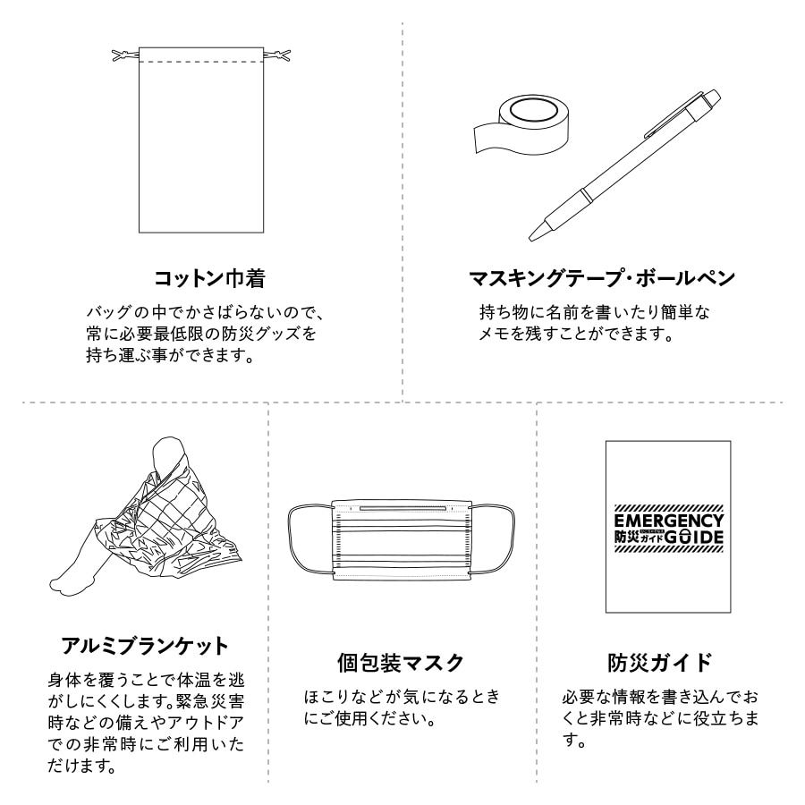 MARKLESS STYLE 防災緊急6点セット 巾着タイプ ナチュラル TS-1803-008 1セット(ご注文単位1セット)【直送品】