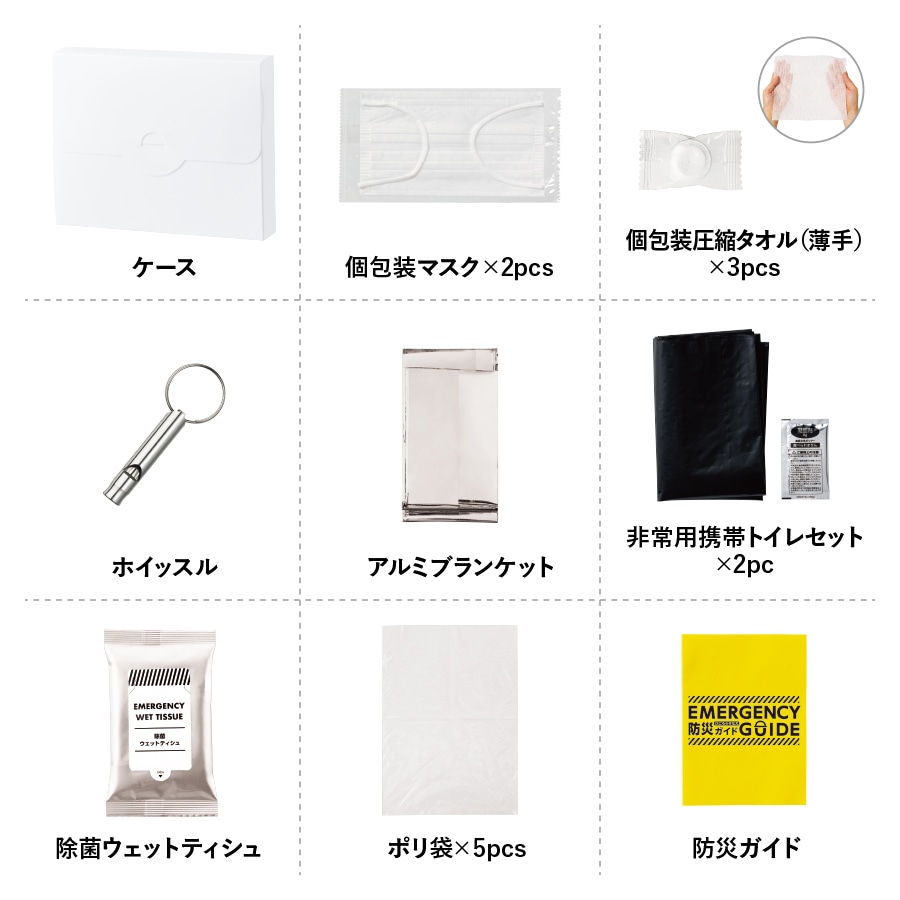 MARKLESS STYLE 防災緊急9点セット ケースタイプ ホワイト TS-1804-044 1セット（ご注文単位1セット）【直送品】