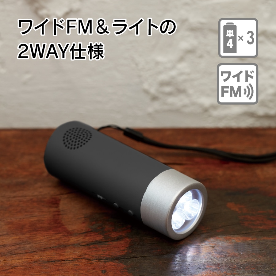 MARKLESS STYLE 立てておける ラジオ付トーチライト ブラック TS-1598-009 1個(ご注文単位1個)【直送品】