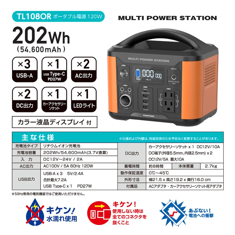 MARKLESS STYLE ポータブル電源 120W オレンジ TS-1676-003 1個(ご注文単位1個)【直送品】