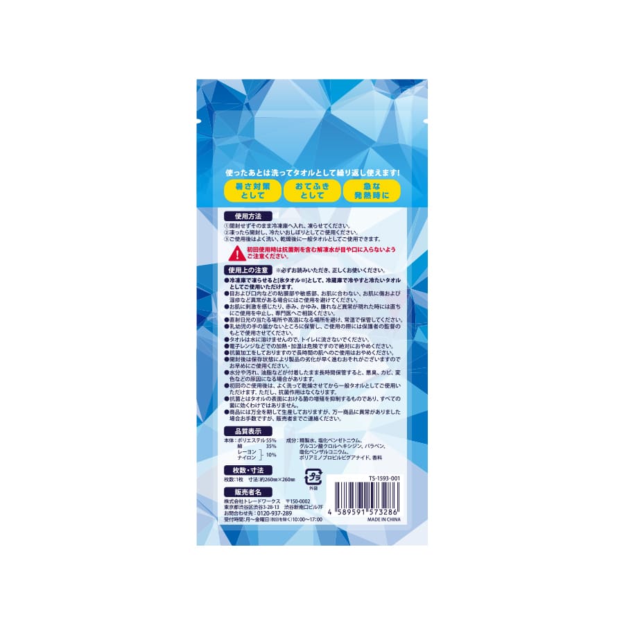 MARKLESS STYLE 氷タオル ver.2 ブルー TS-1593-001 1個（ご注文単位1個）【直送品】