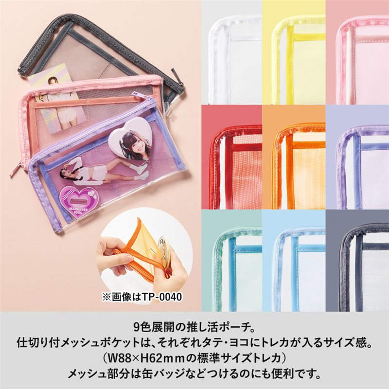 MARKLESS STYLE メッシュポケットクリアロングポーチ オレンジ TP-0041-003 1個(ご注文単位1個)【直送品】