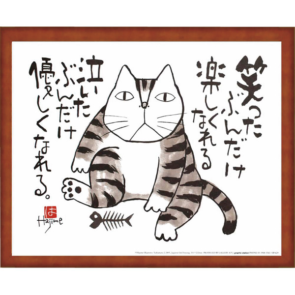 シャディ 岡本肇 かばまる 1個(ご注文単位1個) 【直送品】