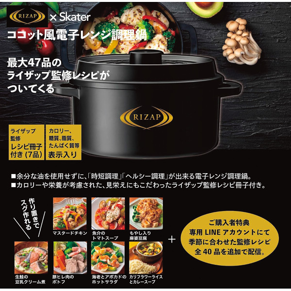 シャディ ライザップ　ココット型電子レンジ用鍋 1個(ご注文単位1個)  【直送品】