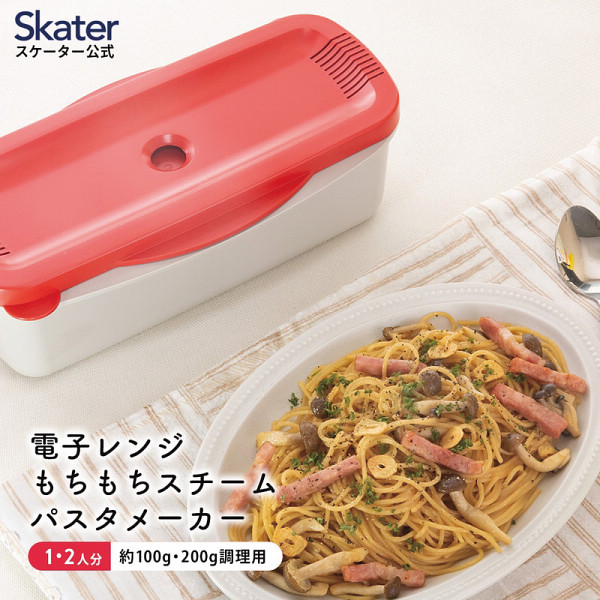 シャディ 電子レンジスチームパスタメーカー 1個(ご注文単位1個) 【直送品】