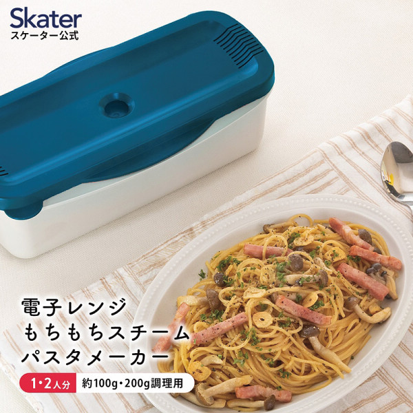 シャディ 電子レンジスチームパスタメーカー 1個(ご注文単位1個) 【直送品】