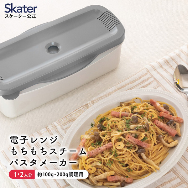 シャディ 電子レンジスチームパスタメーカー 1個(ご注文単位1個) 【直送品】
