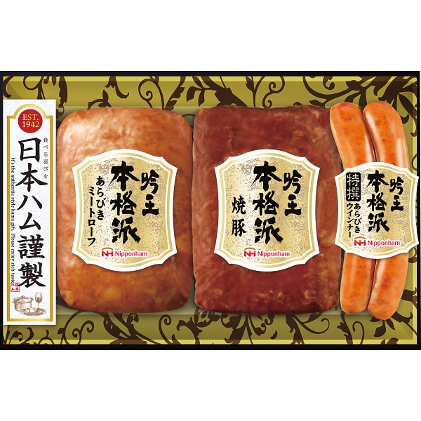 シャディ 日本ハム　本格派吟王３本セット 1個(ご注文単位1個) ※軽 【直送品】