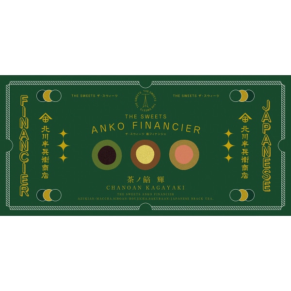 シャディ 北川半兵衞商店×ザ・スウィーツ 餡フィナンシェ(9個) 1個(ご注文単位1個) ※軽 【直送品】