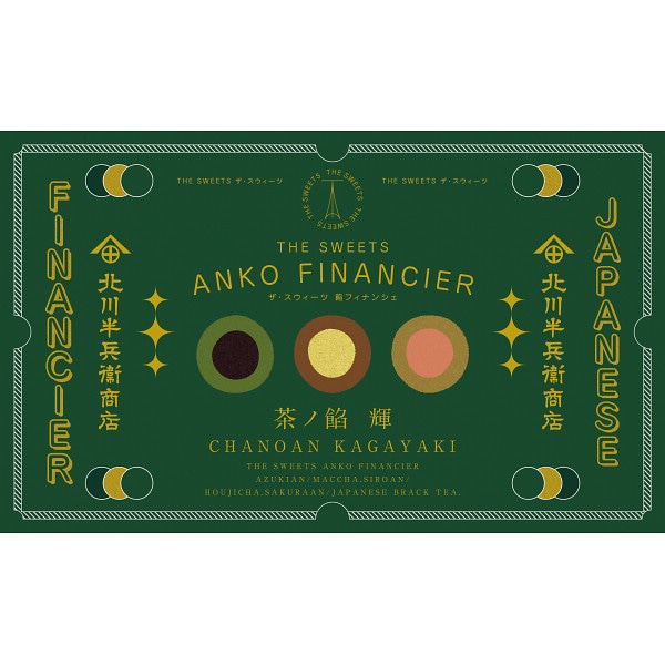 シャディ 北川半兵衞商店×ザ・スウィーツ 餡フィナンシェ(12個) 1個(ご注文単位1個) ※軽 【直送品】