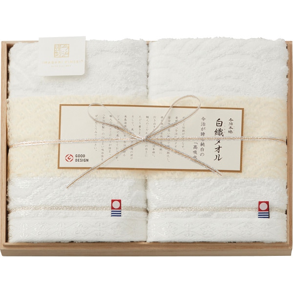 シャディ 今治謹製 白織タオル フェイスタオル2枚セット(木箱入) 1個(ご注文単位1個) 【直送品】