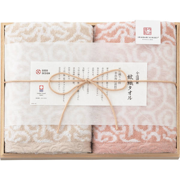 シャディ 今治謹製 紋織タオル フェイスタオル2枚セット(木箱入) 1個(ご注文単位1個) 【直送品】