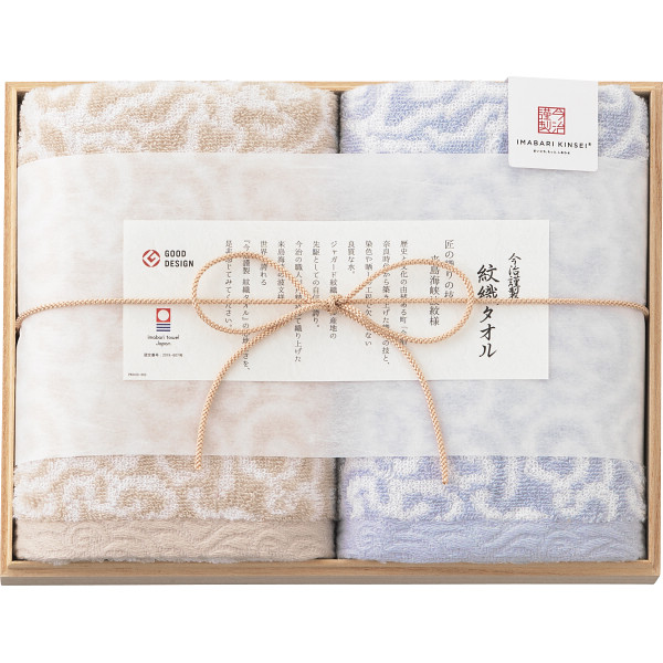 シャディ 今治謹製 紋織タオル フェイスタオル2枚セット(木箱入) 1個(ご注文単位1個) 【直送品】