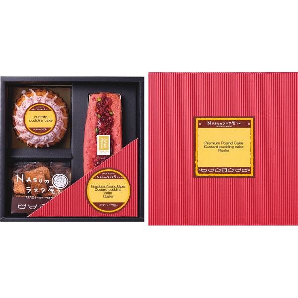 シャディ ＮＡＳＵのラスク屋さん　パウンドケーキ＆プリンケーキ＆ラスク 1個(ご注文単位1個) ※軽 【直送品】