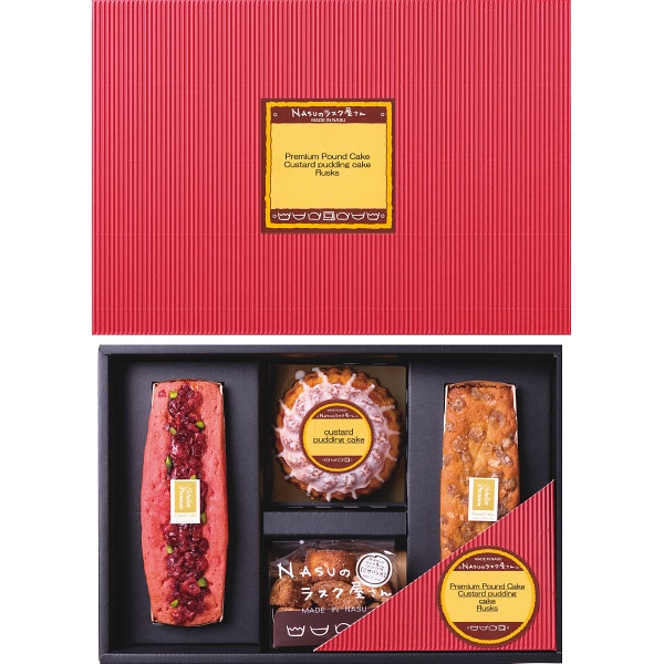 シャディ ＮＡＳＵのラスク屋さん　パウンドケーキ＆プリンケーキ＆ラスク 1個(ご注文単位1個) ※軽 【直送品】