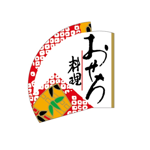 ARC POPシール おせち料理　扇ぎ LX16S 1束（ご注文単位1束）【直送品】