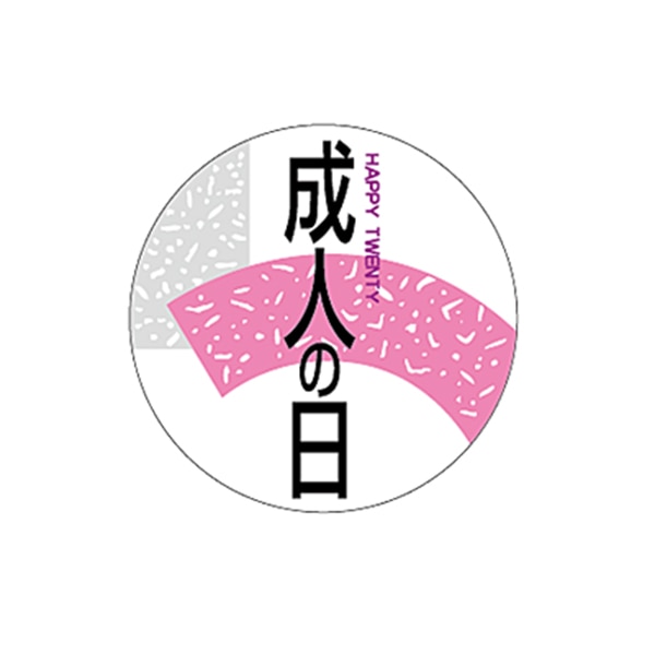 ARC POPシール 成人の日 LX73S 1束（ご注文単位1束）【直送品】