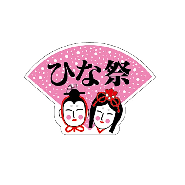 >ARC POPシール ひな祭 LX90S 1束(ご注文単位1束)【直送品】
