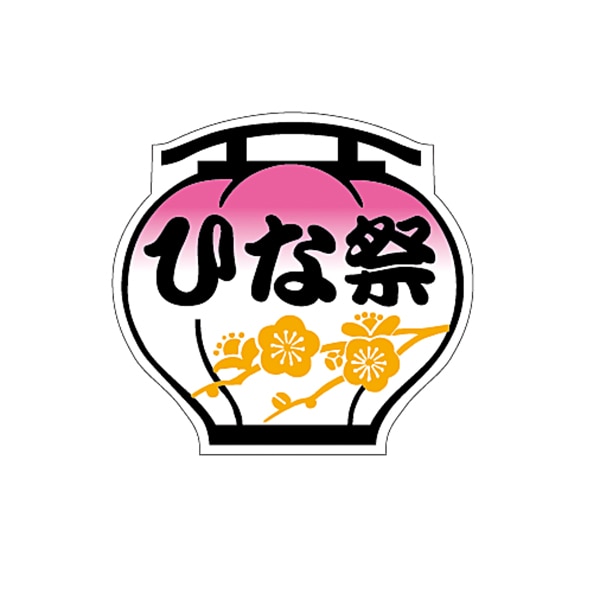 ARC POPシール ひな祭 LX91S 1束(ご注文単位1束)【直送品】