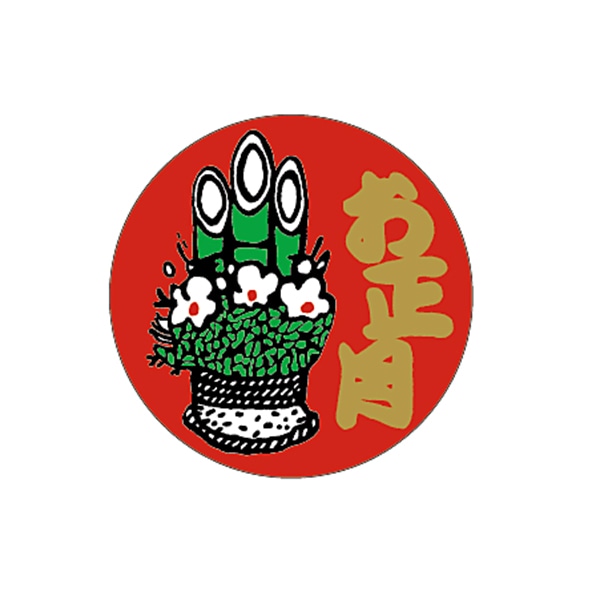 ARC POPシール お正月 門松 丸 LX97S 1束(ご注文単位1束)【直送品】