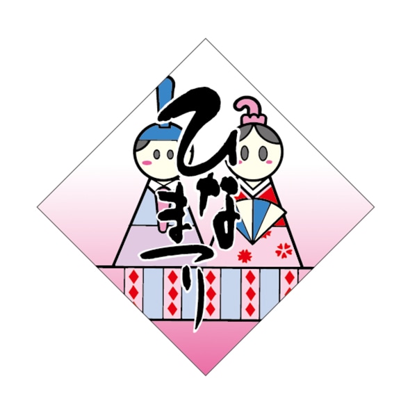 ARC POPシール ひなまつり　角 LX199S 1束（ご注文単位1束）【直送品】