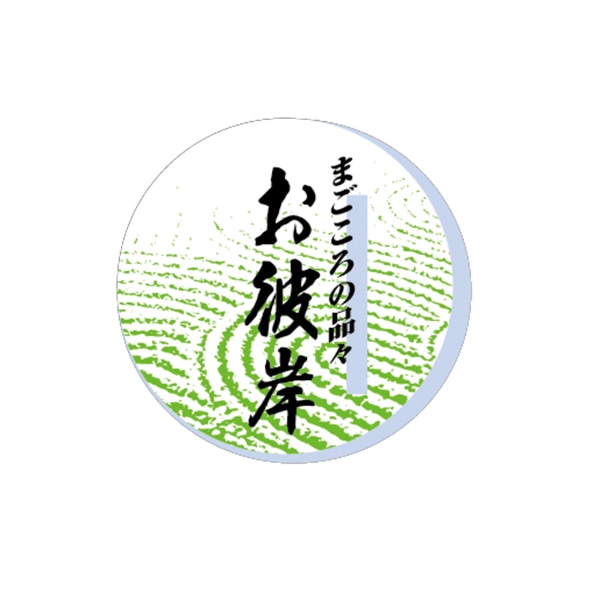 ARC POPシール まごころのお彼岸 LX215S 1束（ご注文単位1束）【直送品】