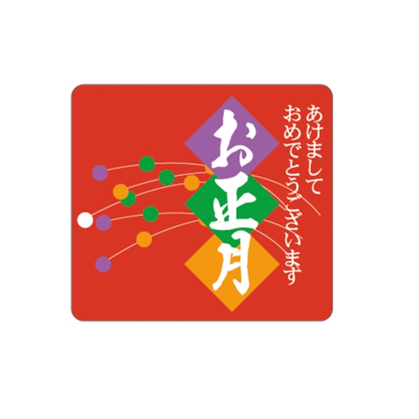 ARC POPシール お正月 あけまして LX106S 1束(ご注文単位1束)【直送品】