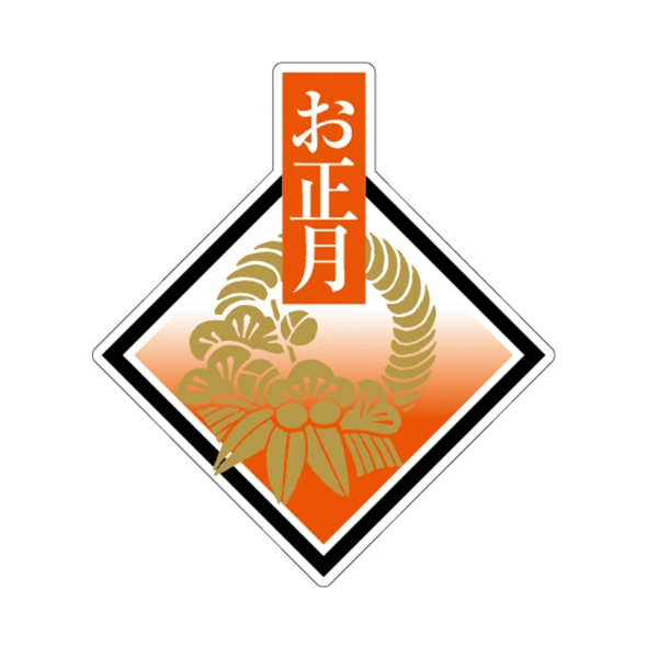 ARC POPシール お正月 変形 LX108S 1束(ご注文単位1束)【直送品】