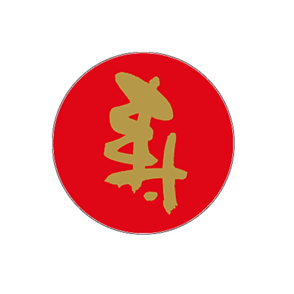 ARC POPシール 寿 金箔 LX109S 1束(ご注文単位1束)【直送品】