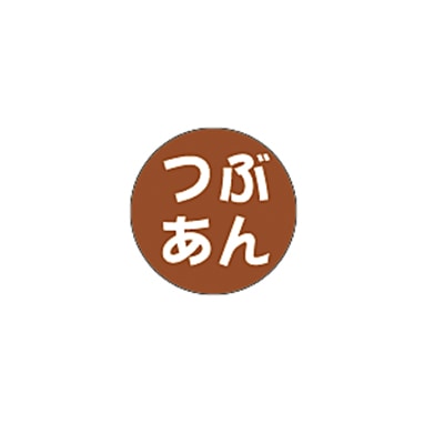 ARC POPシール つぶあん LX142S 1束（ご注文単位1束）【直送品】