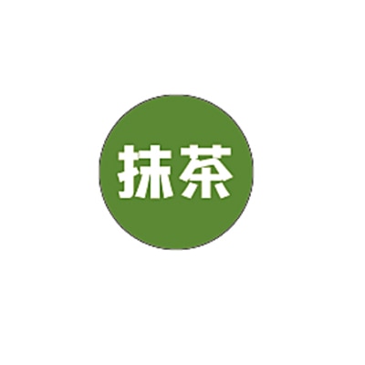 ARC POPシール 抹茶 LX145S 1束（ご注文単位1束）【直送品】