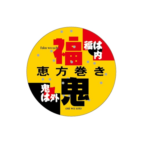 ARC POPシール 恵方巻き　丸 LX243S 1束（ご注文単位1束）【直送品】